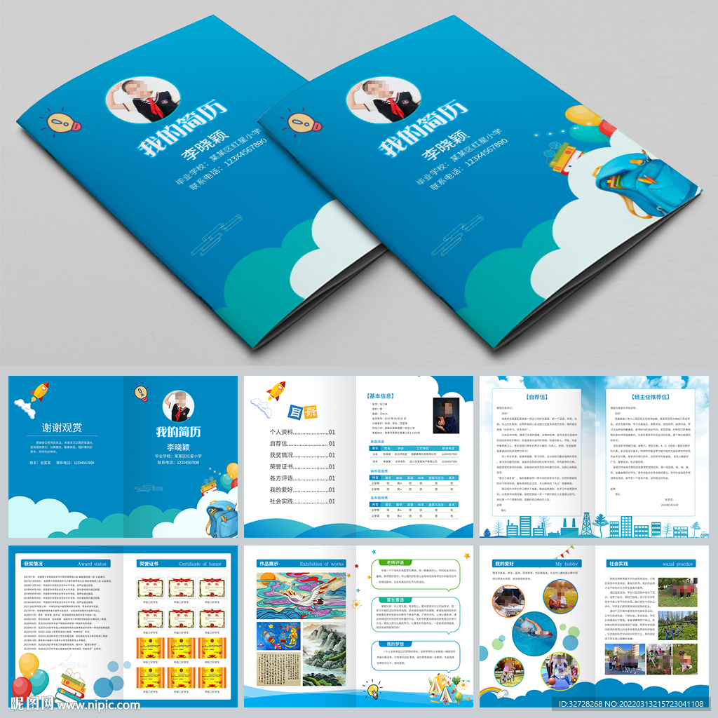 小升初简历模板