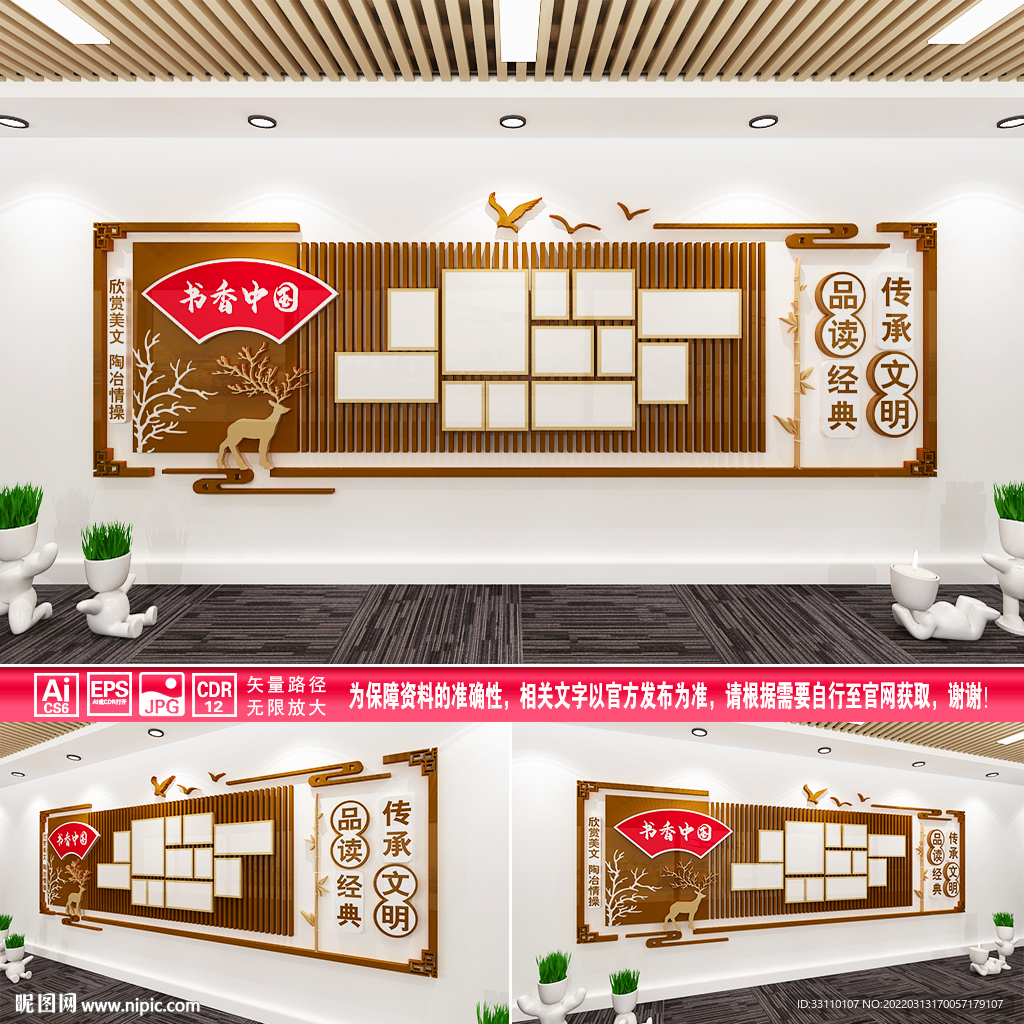 书香中国文化墙