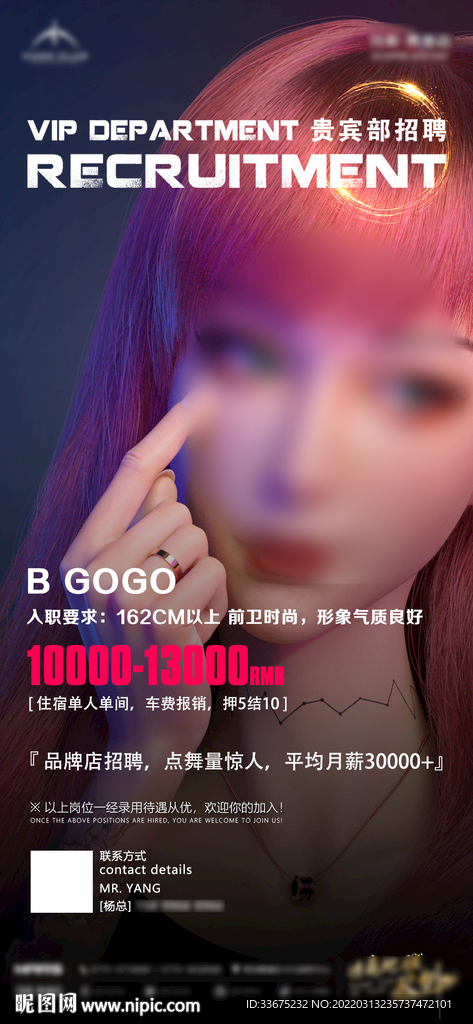 酒吧招聘海报