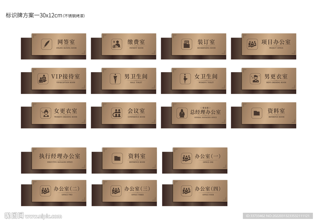 办公室标识牌