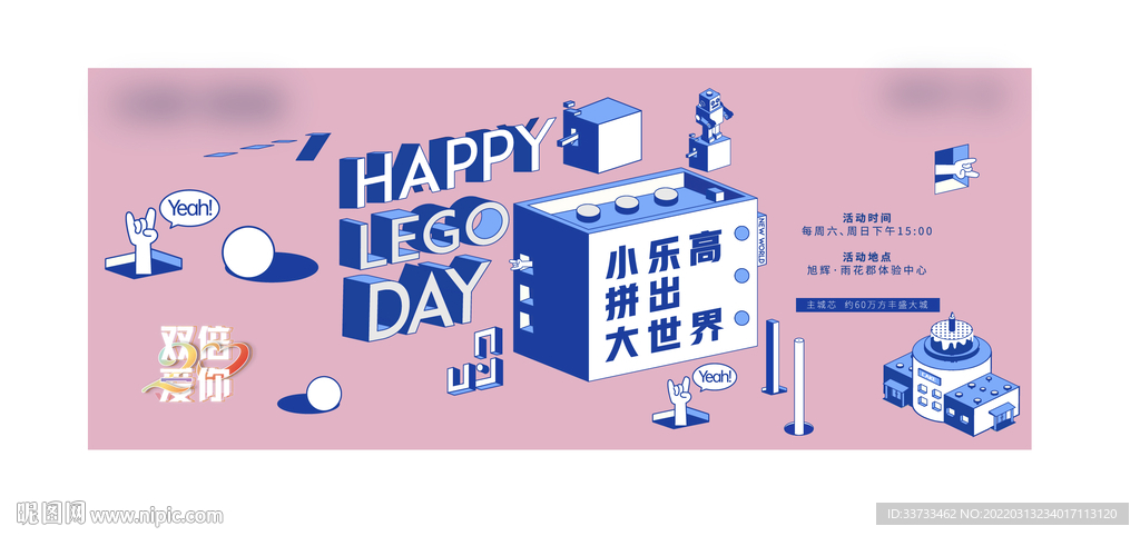 乐高活动主画面