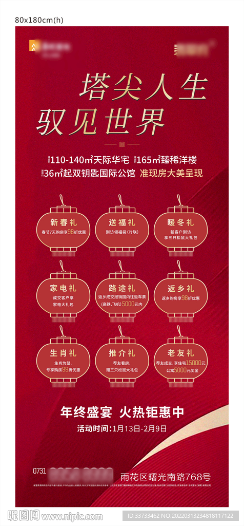 房地产新春五重礼X展架门型展架