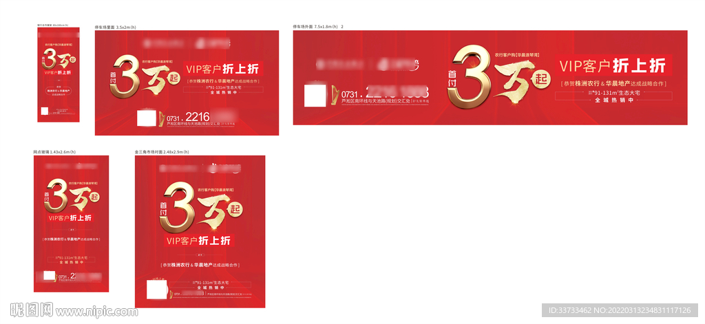 红色热销主画面