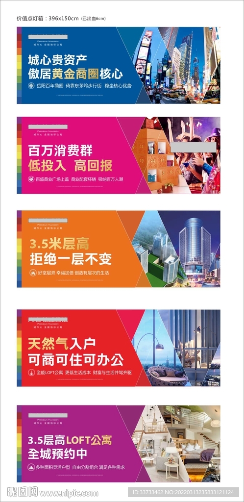 清新炫彩缤纷商业公寓围墙灯箱图