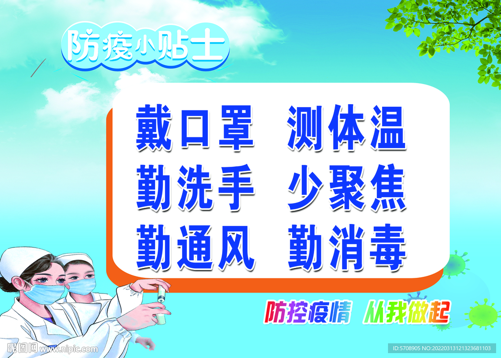 勤洗手  戴口罩