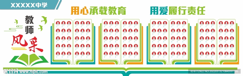 教师风采墙