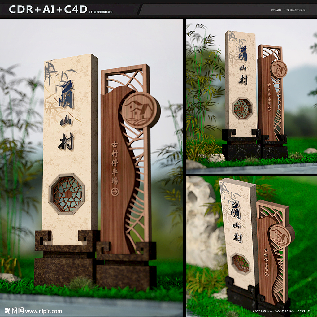 村名牌 村入口牌