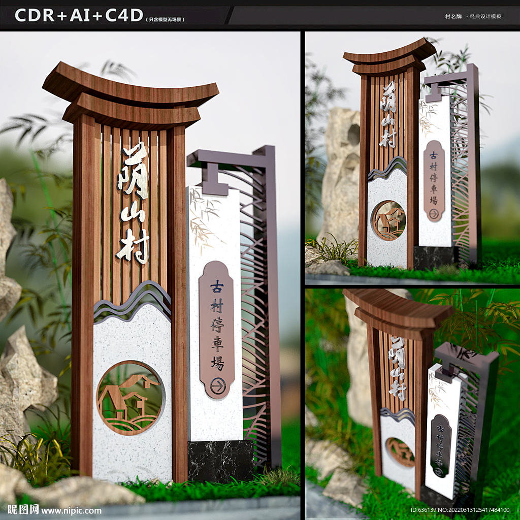 村名牌 村入口牌