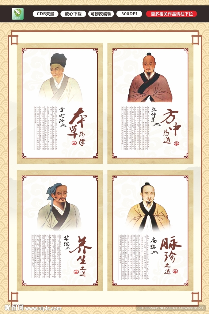 四大名医 李时珍 华佗 扁鹊