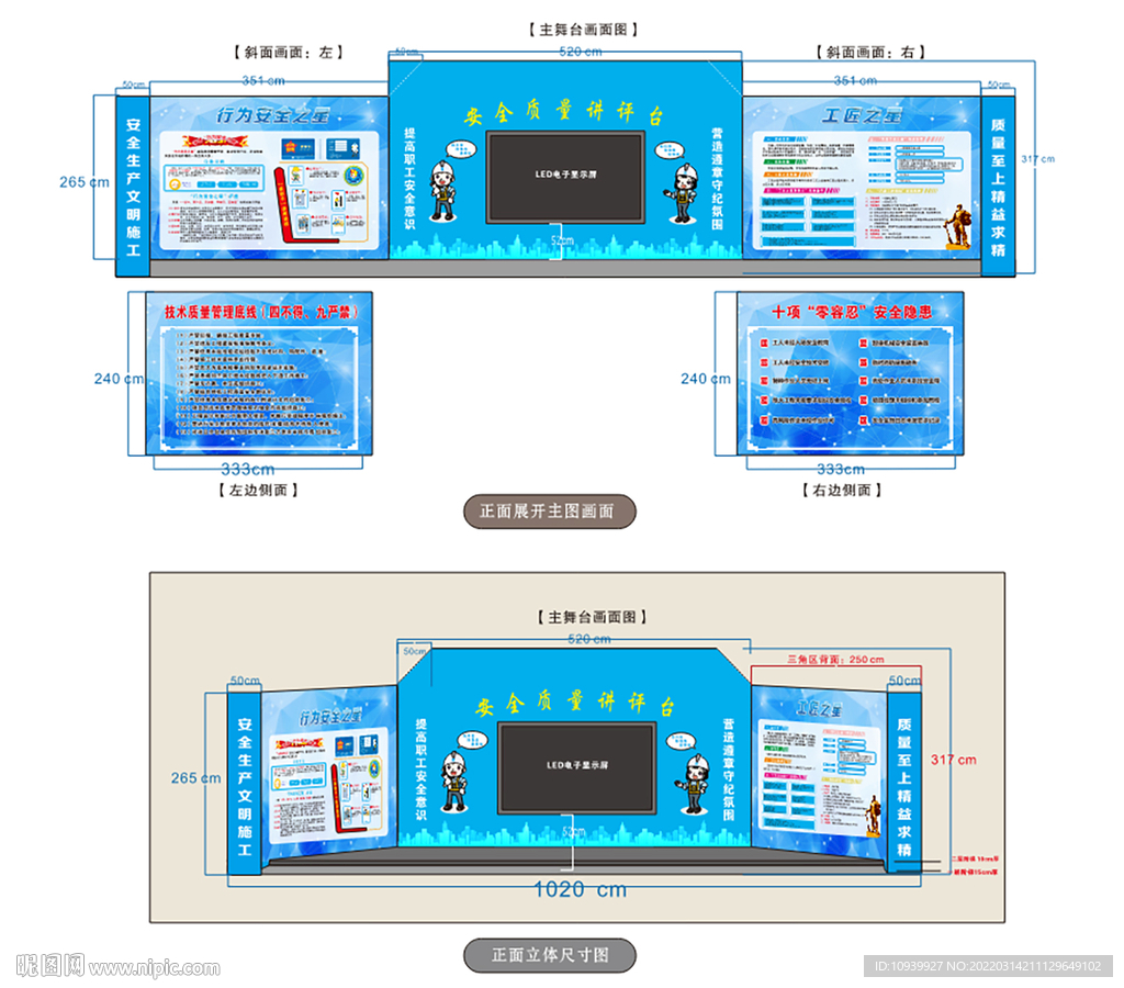 安全质量讲评台