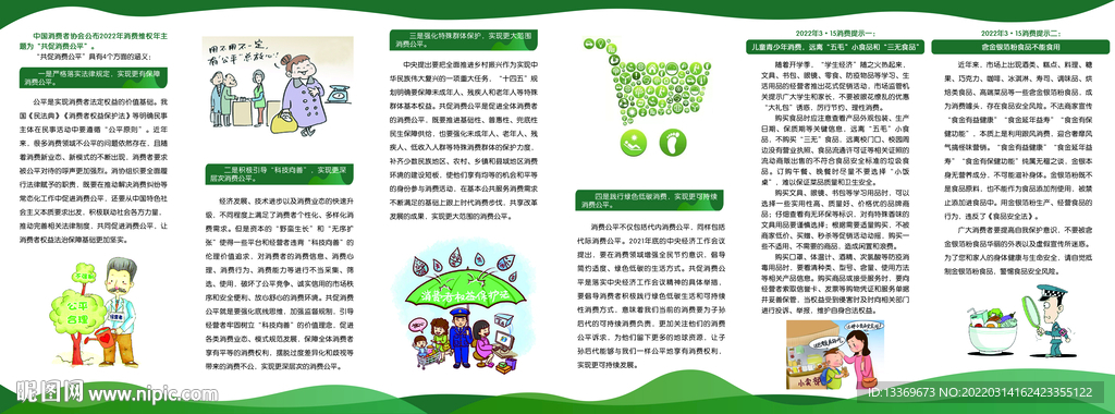 2022年消费者权益折页内