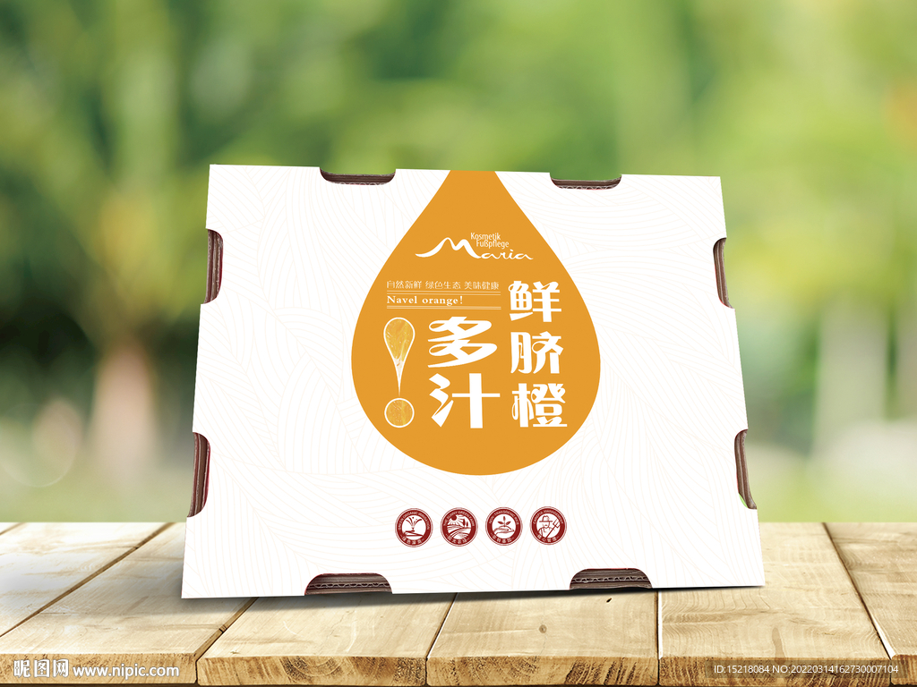橙子纸箱包装设计
