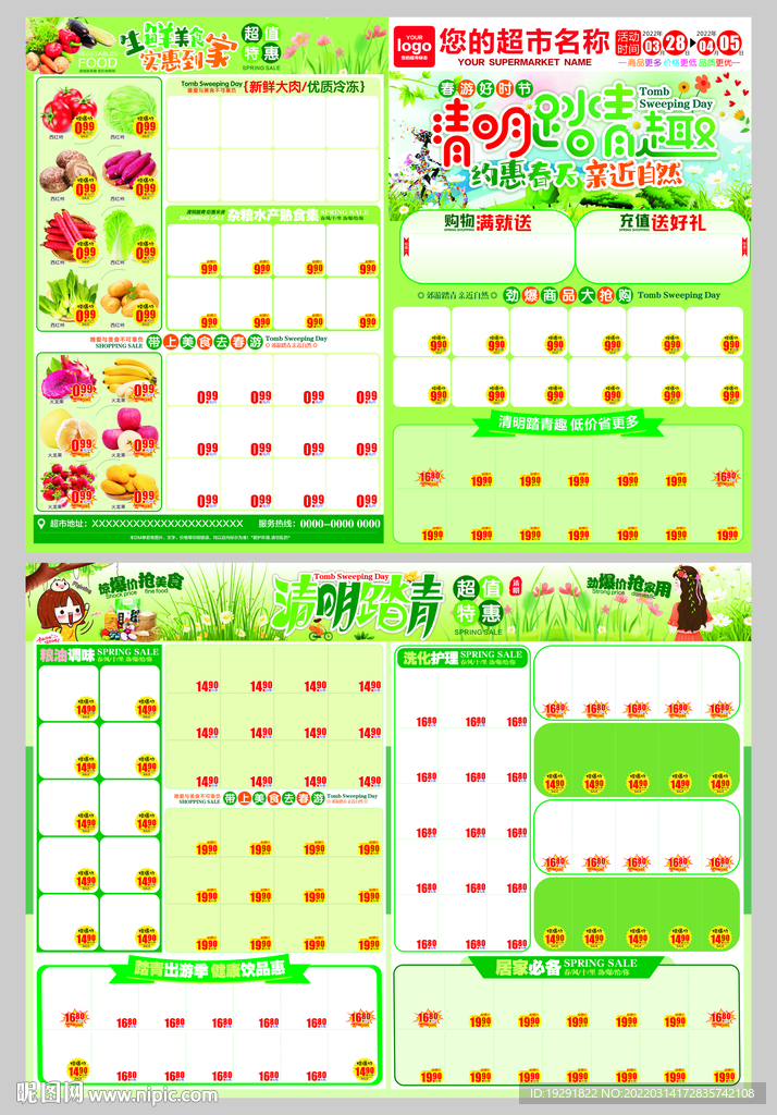 清明踏青超市DM海报