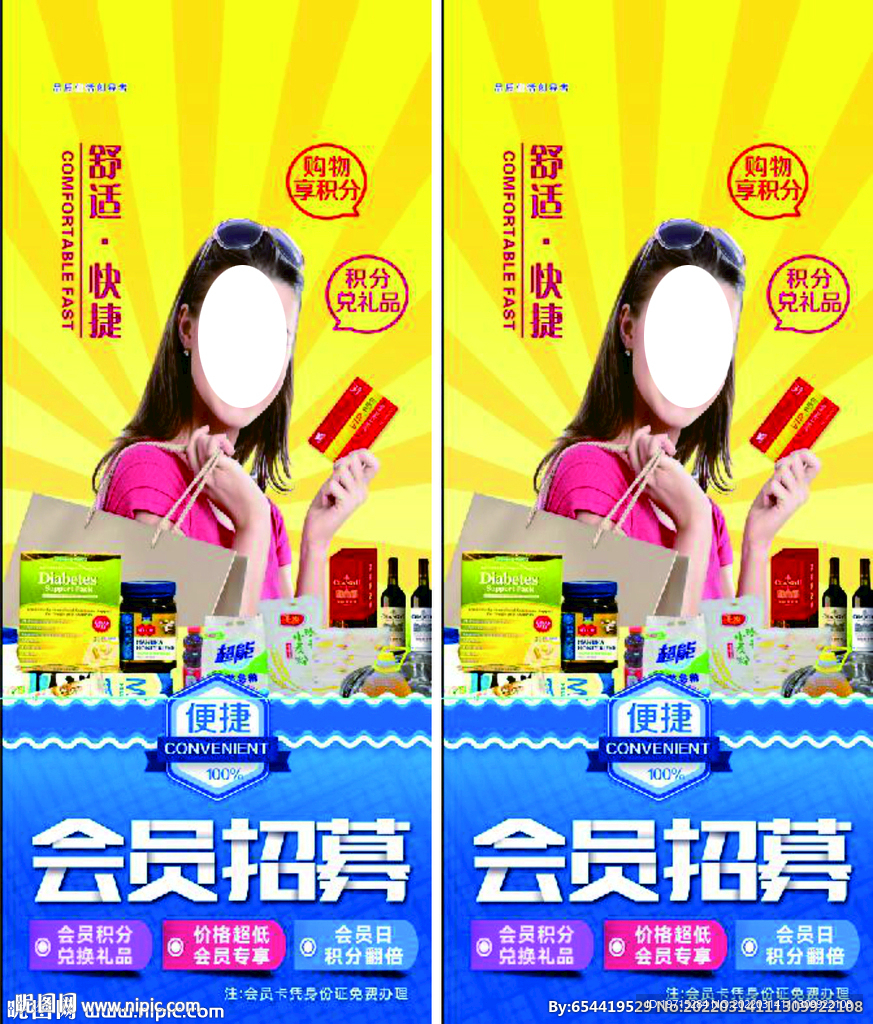 会员卡招募积分兑换礼品会员日