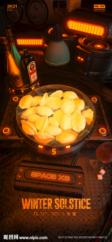 酒吧冬至海报节日图片