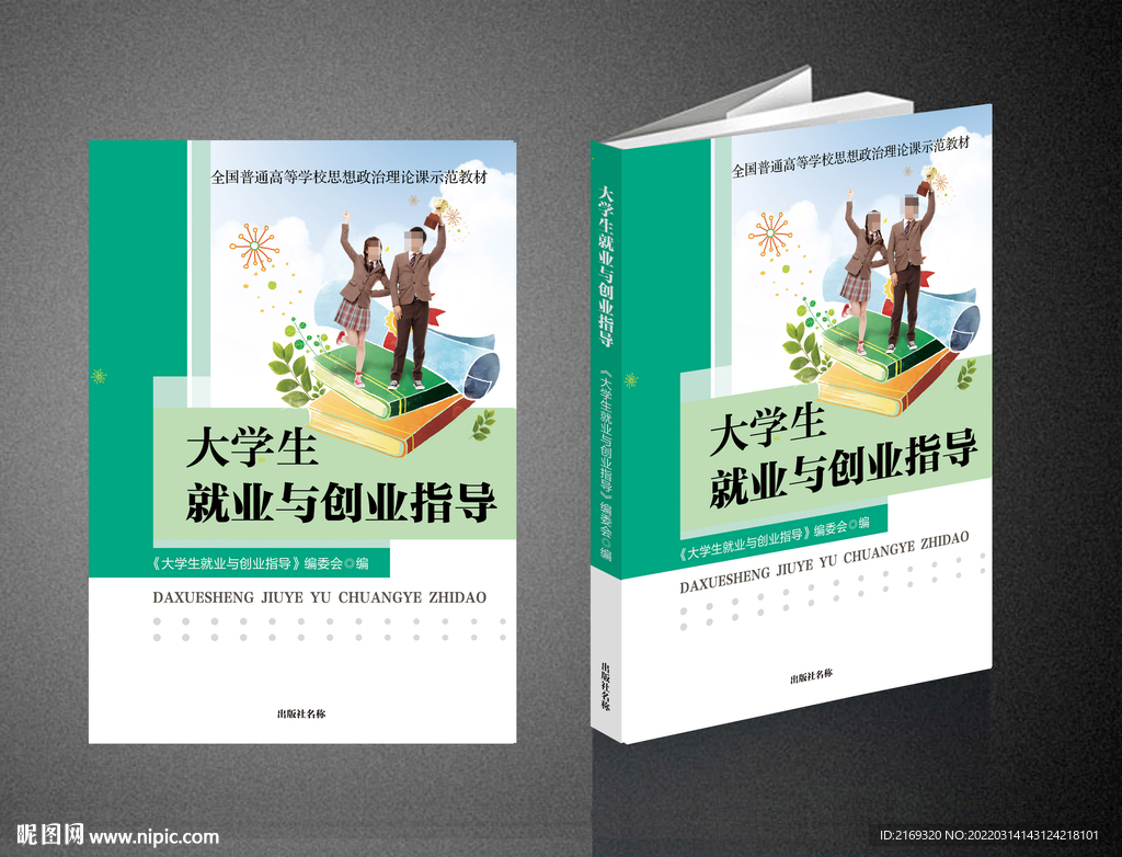 大学生就业与创业指导（平面图）