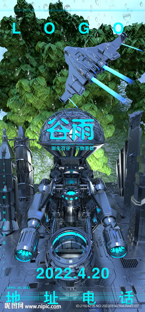 夜店酒吧谷雨海报图片节气