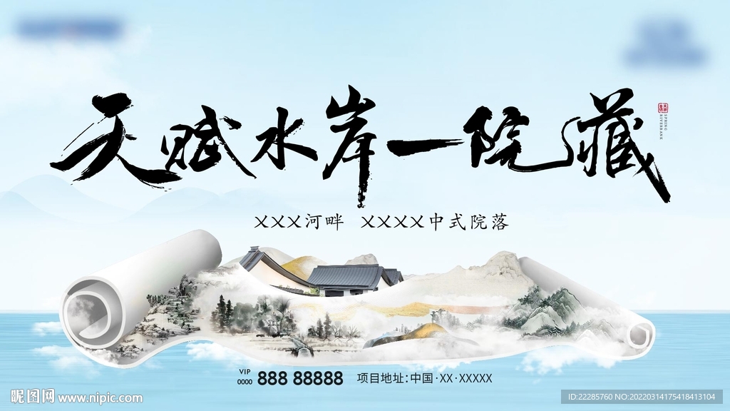 新中式地产院子合院卷轴主画面