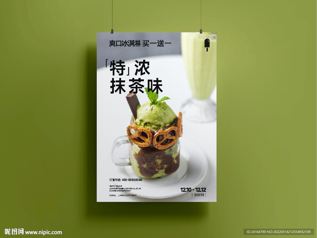 抹茶冰淇淋 甜品 雪糕 