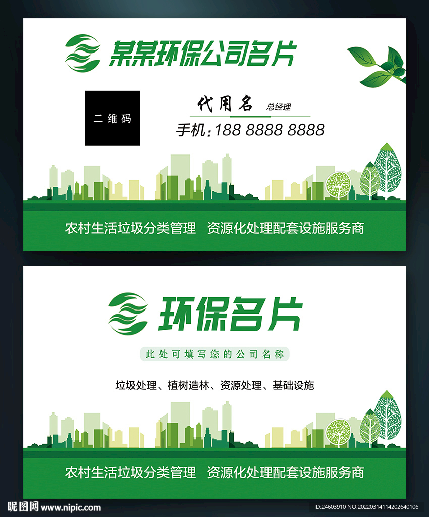 环保名片