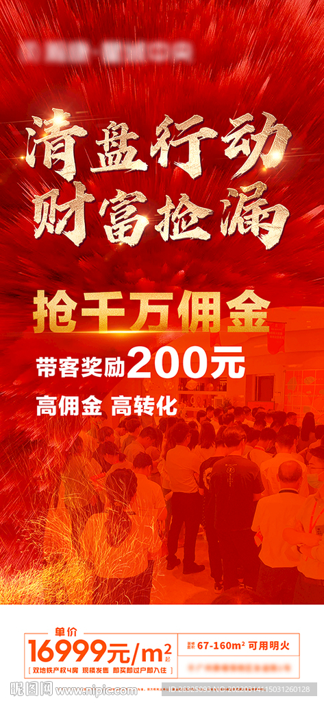 地产清盘佣金千万火爆红色微信