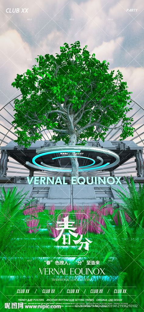 春分夜店酒吧立体科幻海报