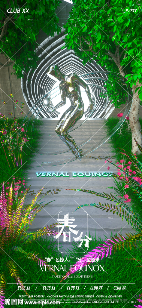 春分节气夜店酒吧立体海报