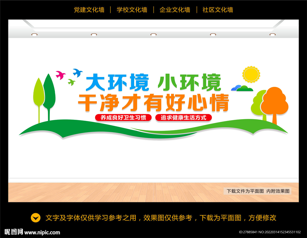 爱护卫生文化墙