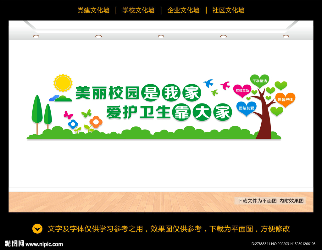 爱护环境文化墙