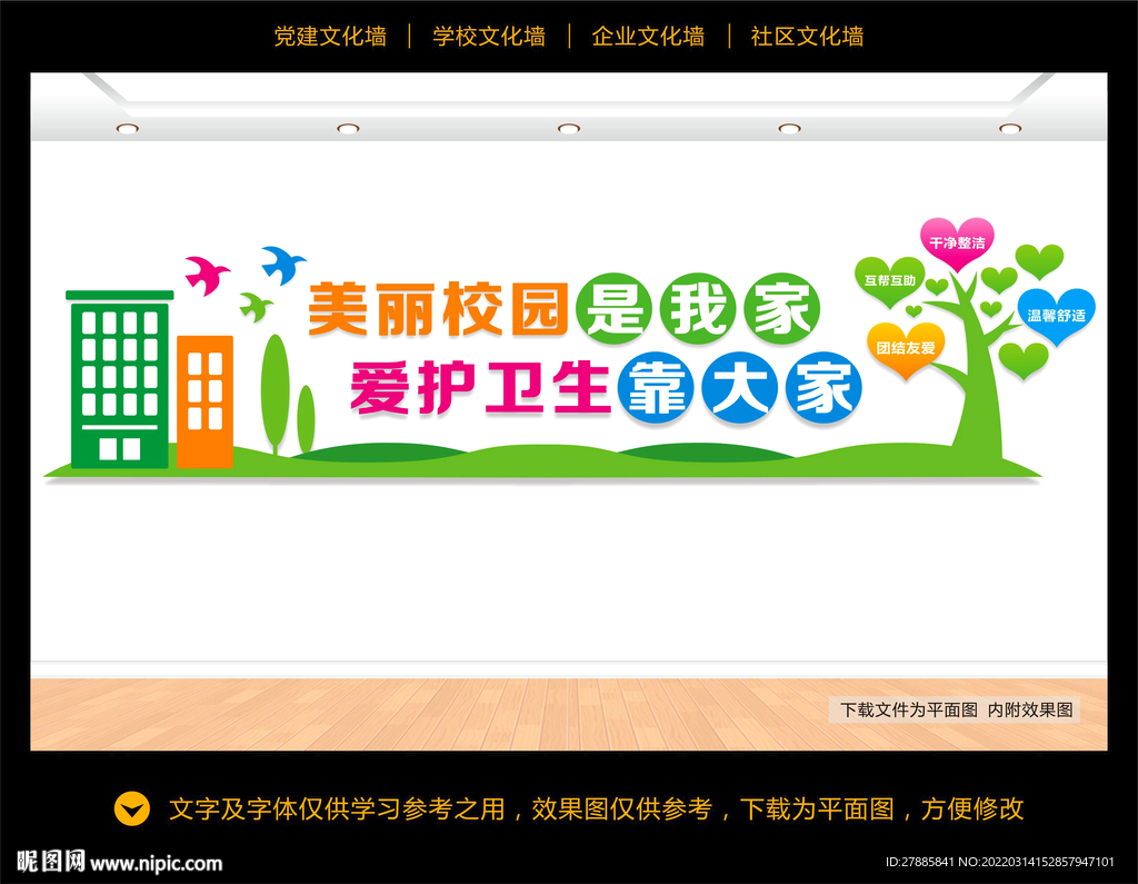 爱护卫生文化墙