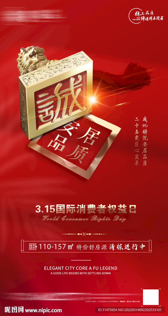 315消费者权益地产单图