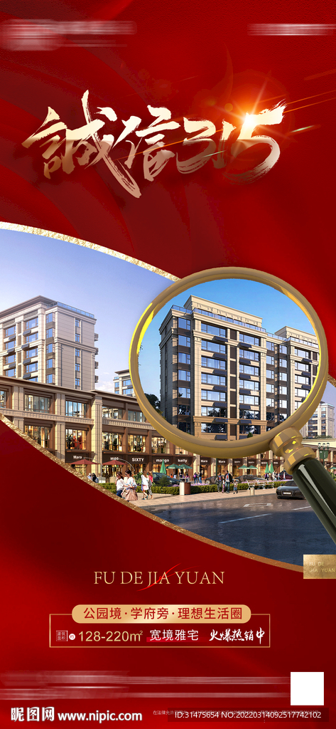 地产315消费者权益单图