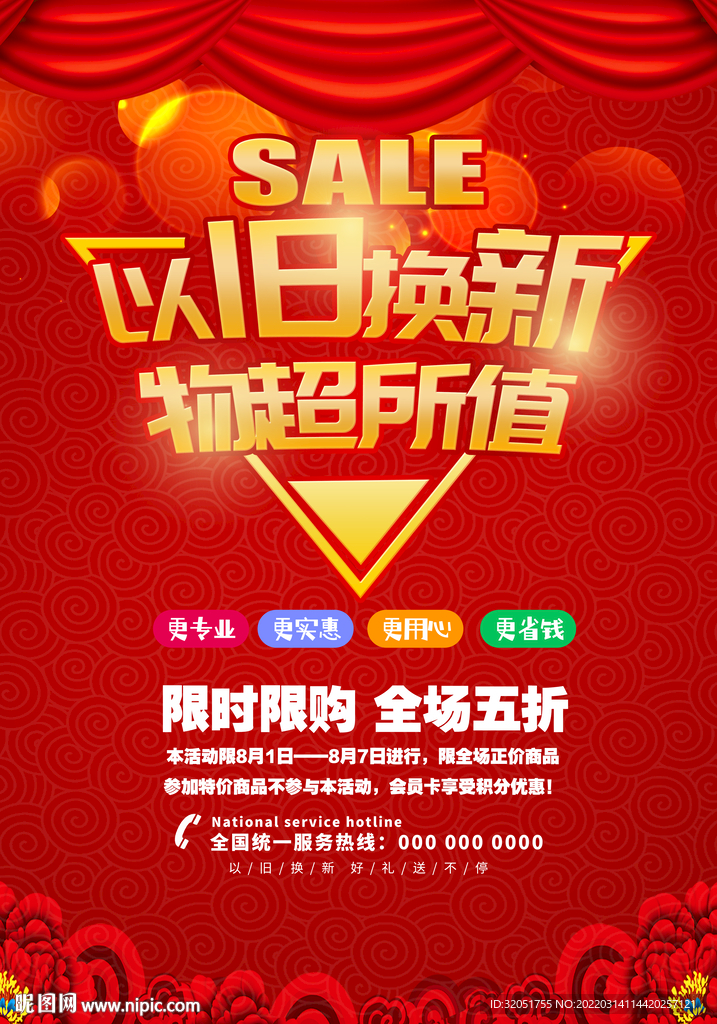 双十一以旧换新