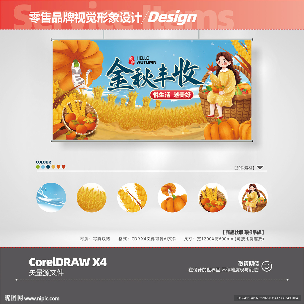 精品生活超市金秋丰收吊旗海报