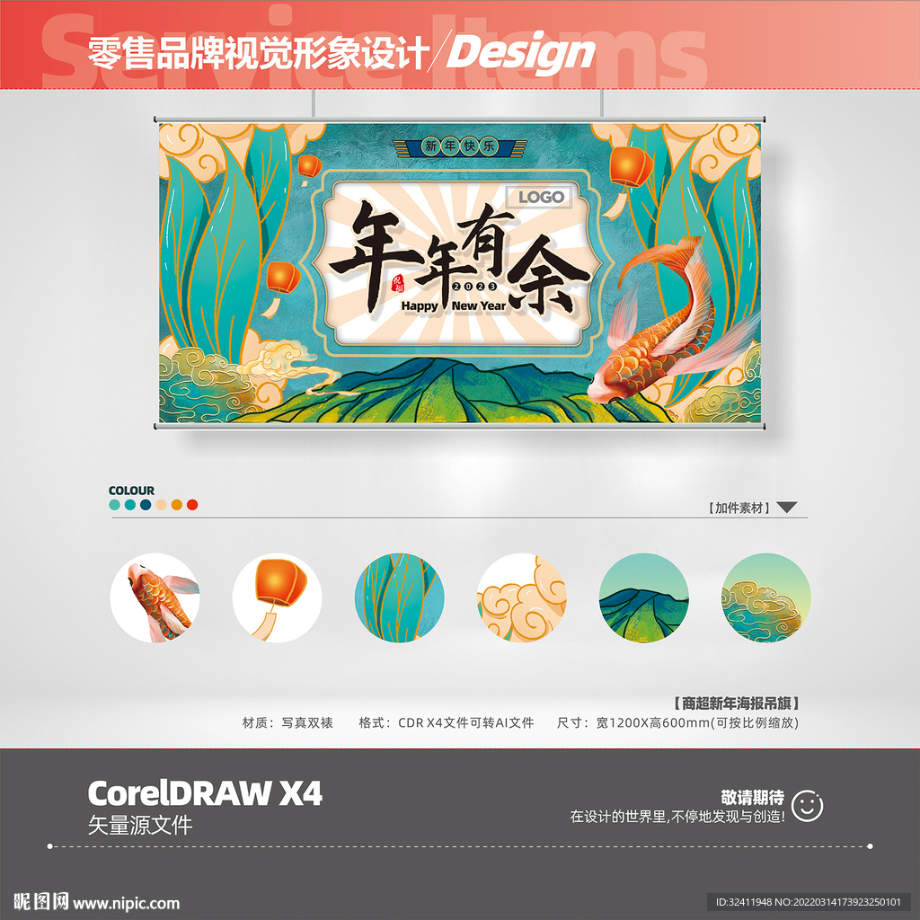 精品生活超市新年快乐吊旗海报