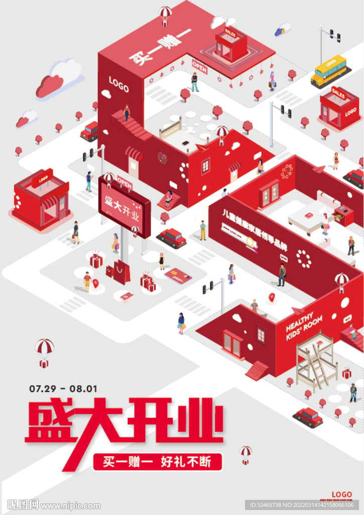 2.5D盛大开业海报图片