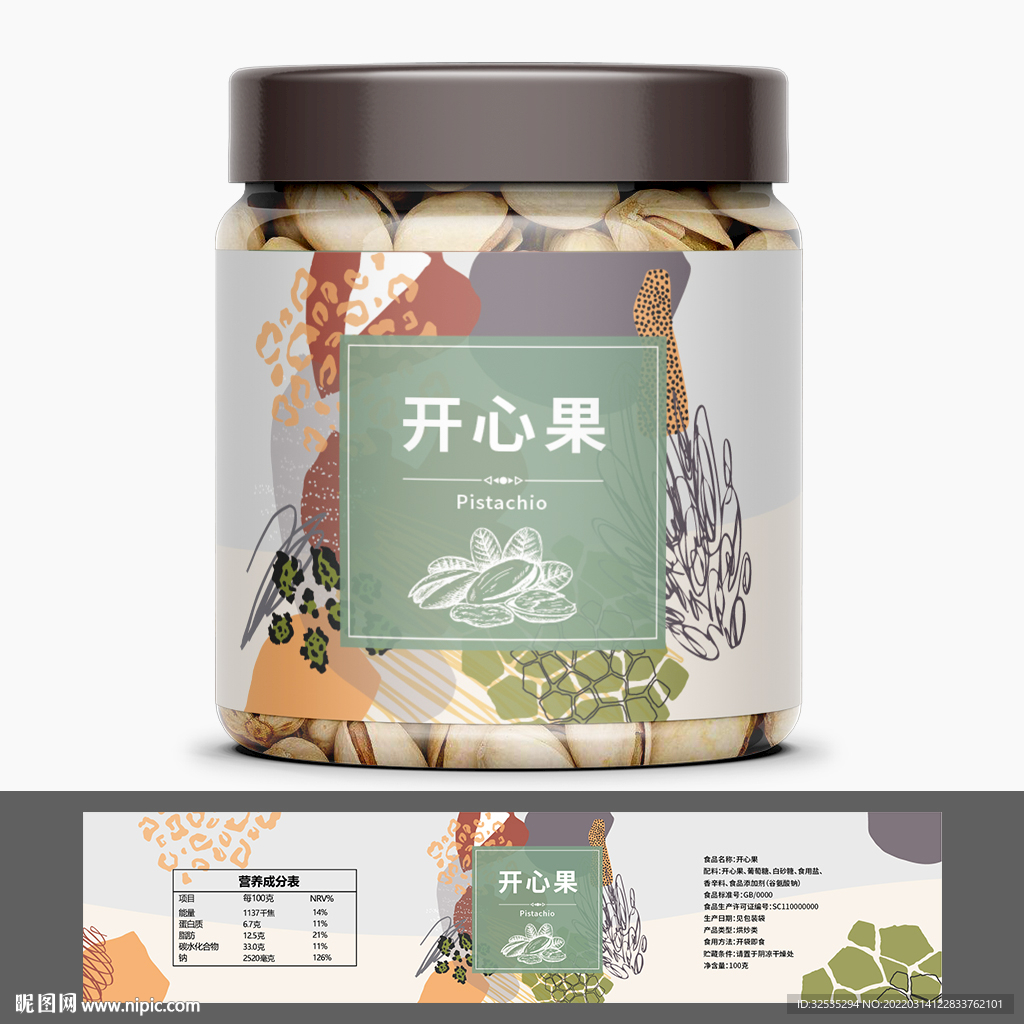 开心果瓶贴 坚果瓶贴贴标设计