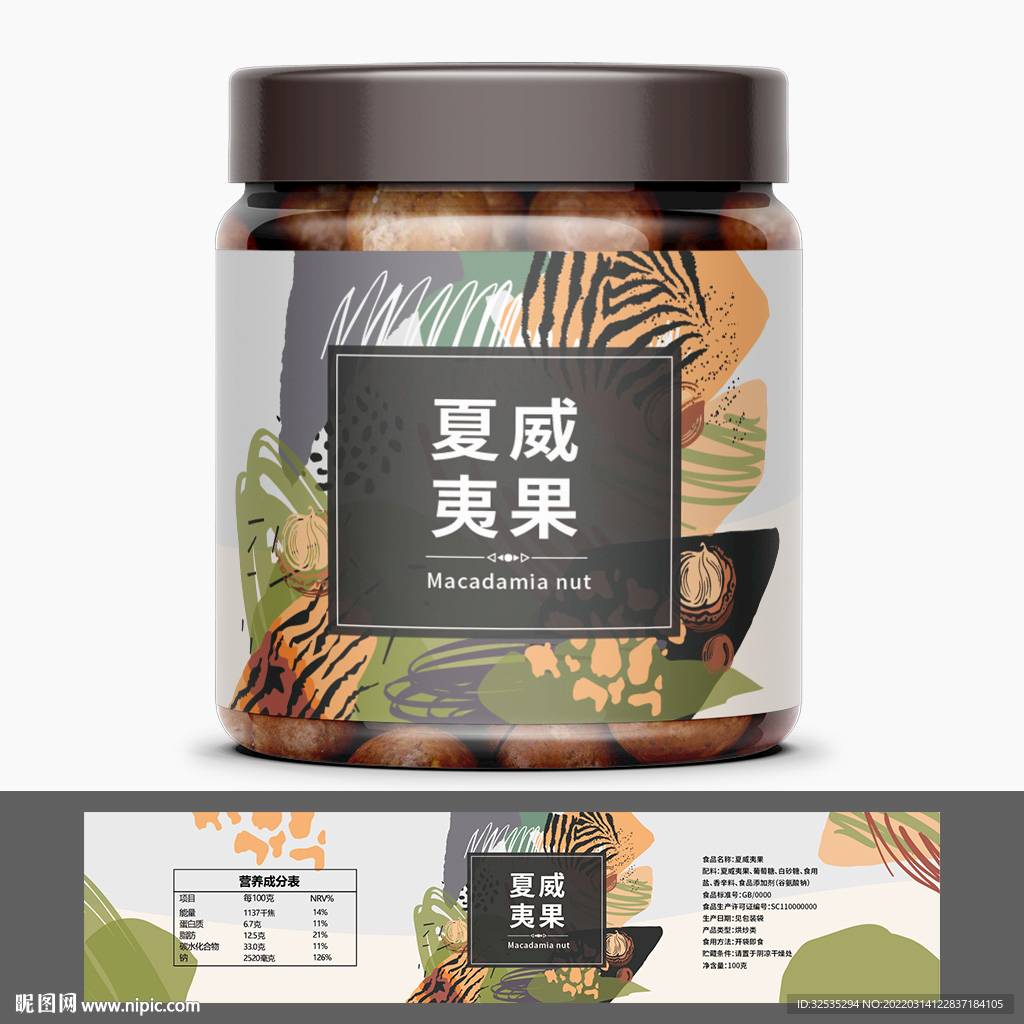 夏威夷果瓶贴 坚果罐装瓶贴设计