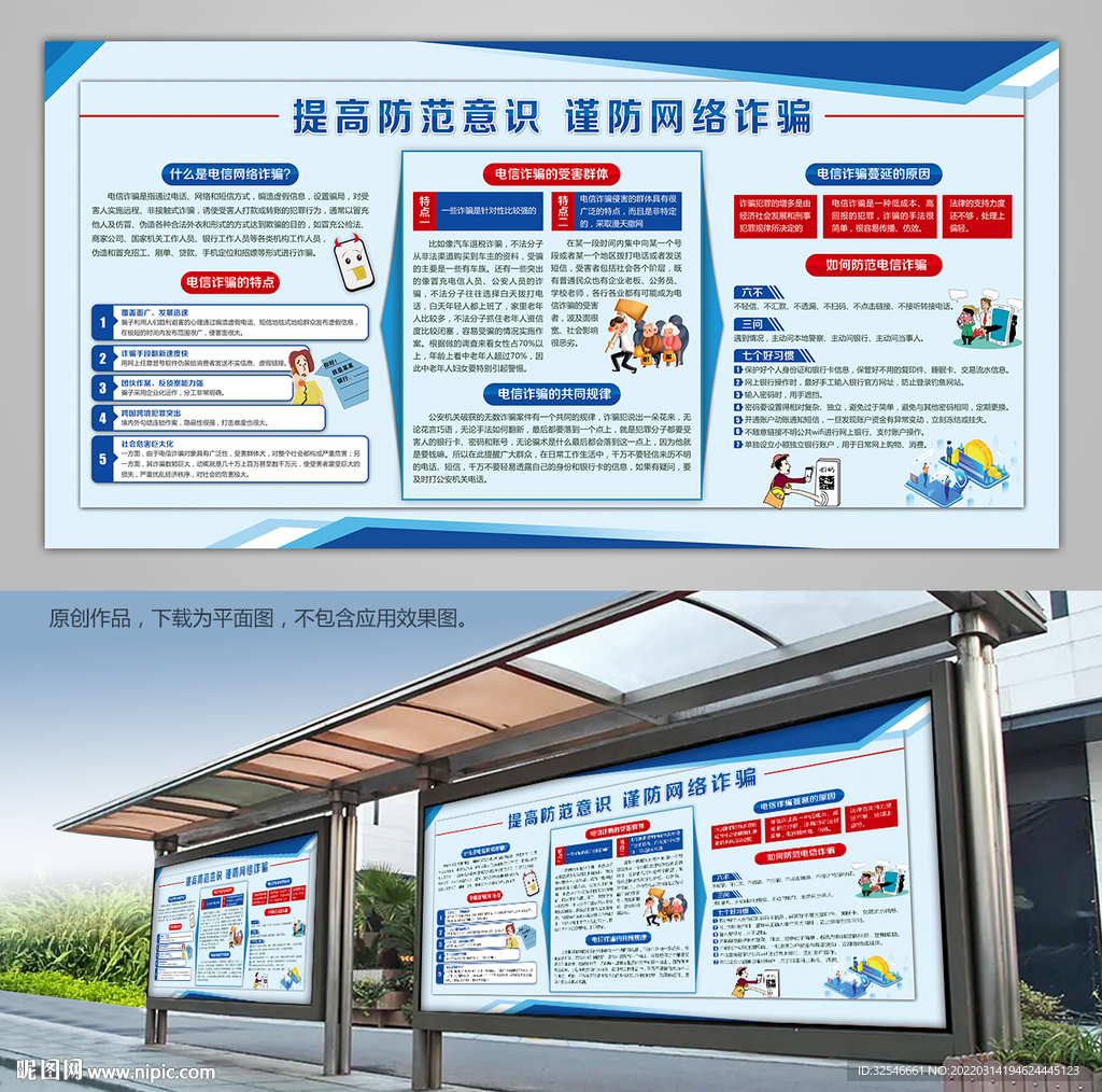 防电信诈骗单页灯箱展架海报展板
