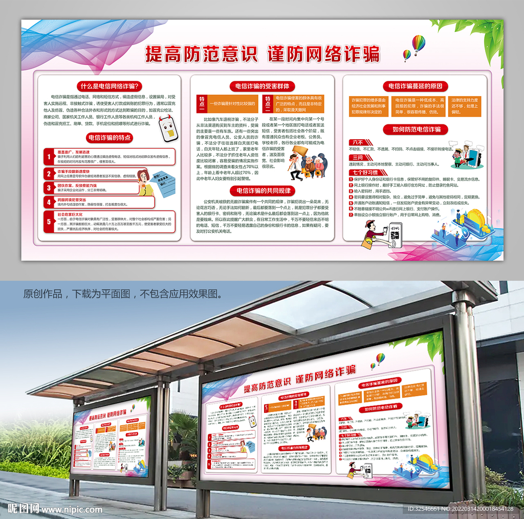 防电信诈骗灯箱挂画单页展架展板
