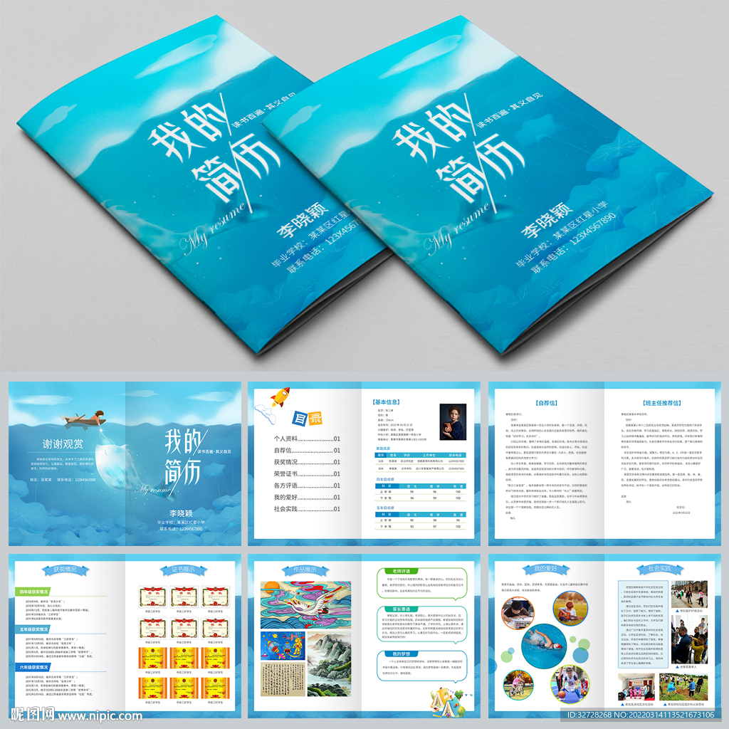 小升初简历 自我介绍模板