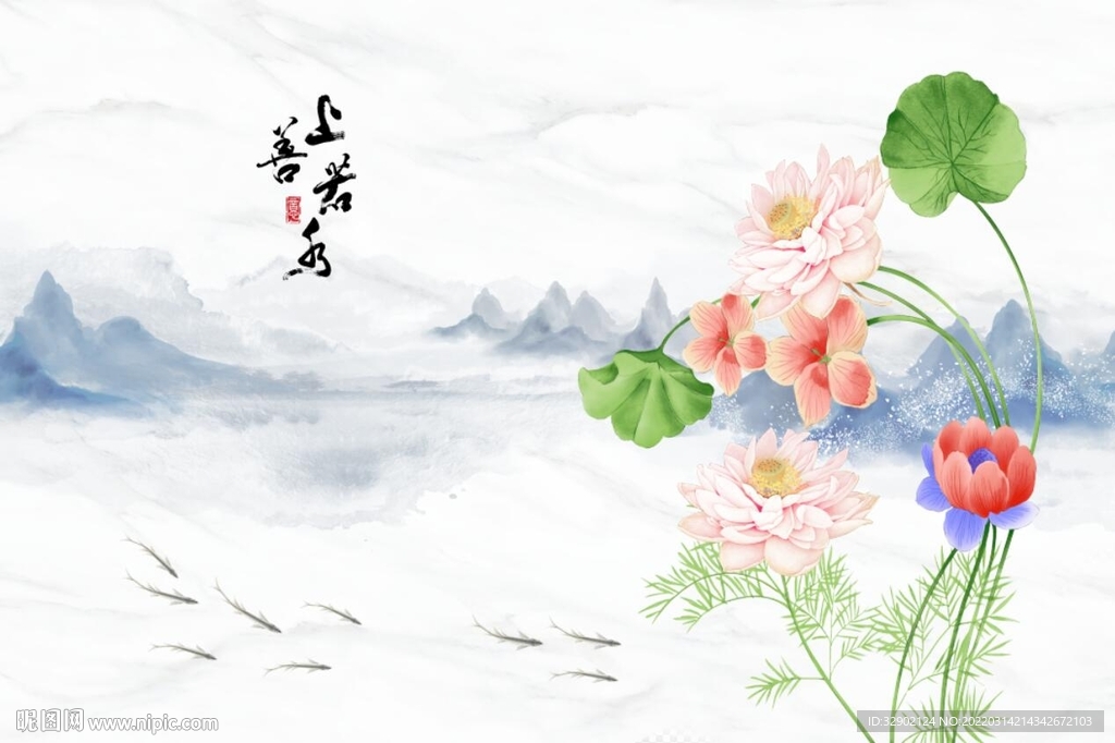 水墨荷花上善若水背景墙