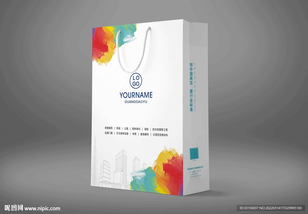 建筑公司手提袋