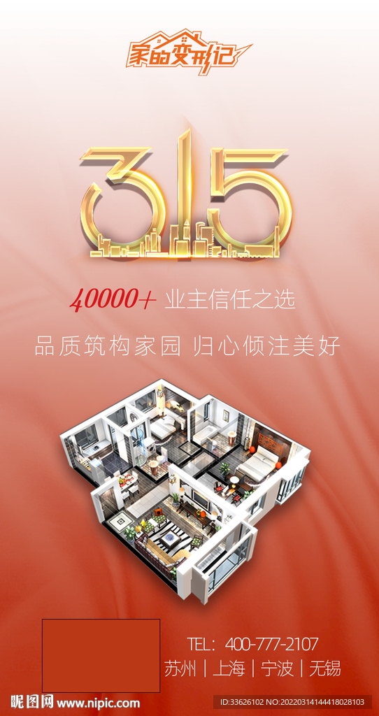 大气家装装修公司宣传315设计