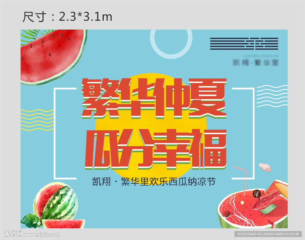 吃瓜比赛主画面