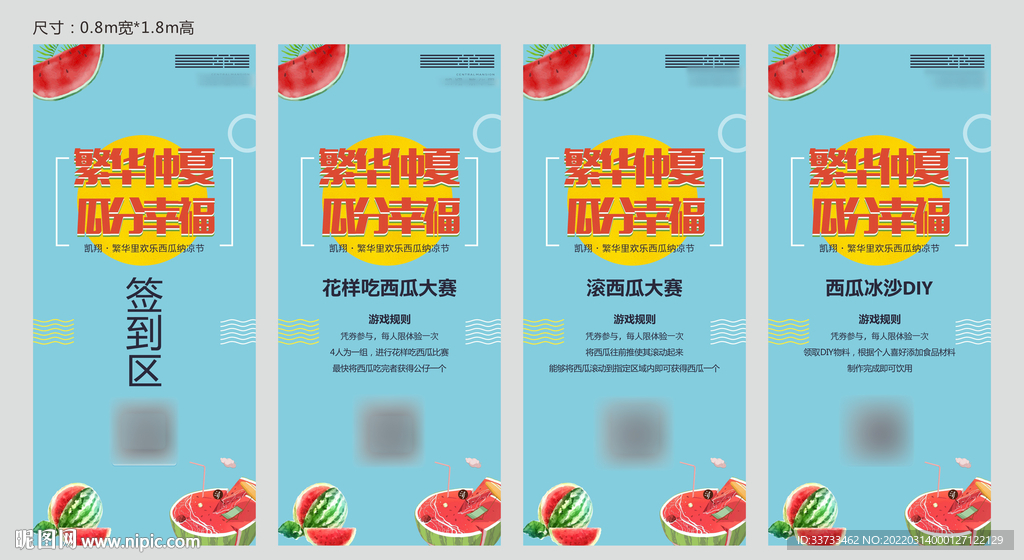 吃瓜比赛T形展架