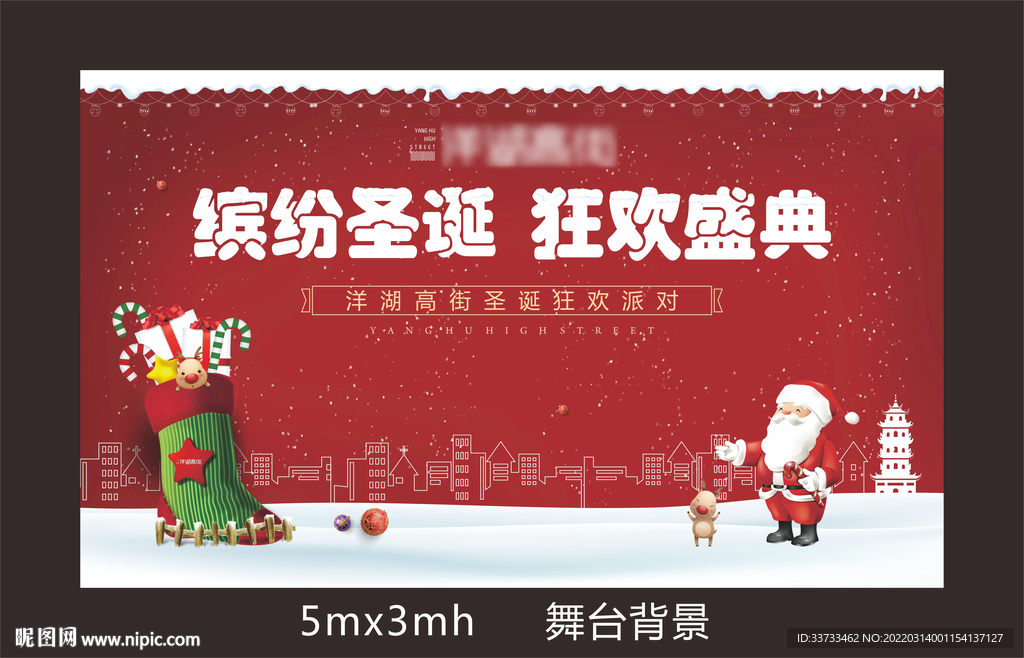 欢乐圣诞节礼惠元旦高档背景板图