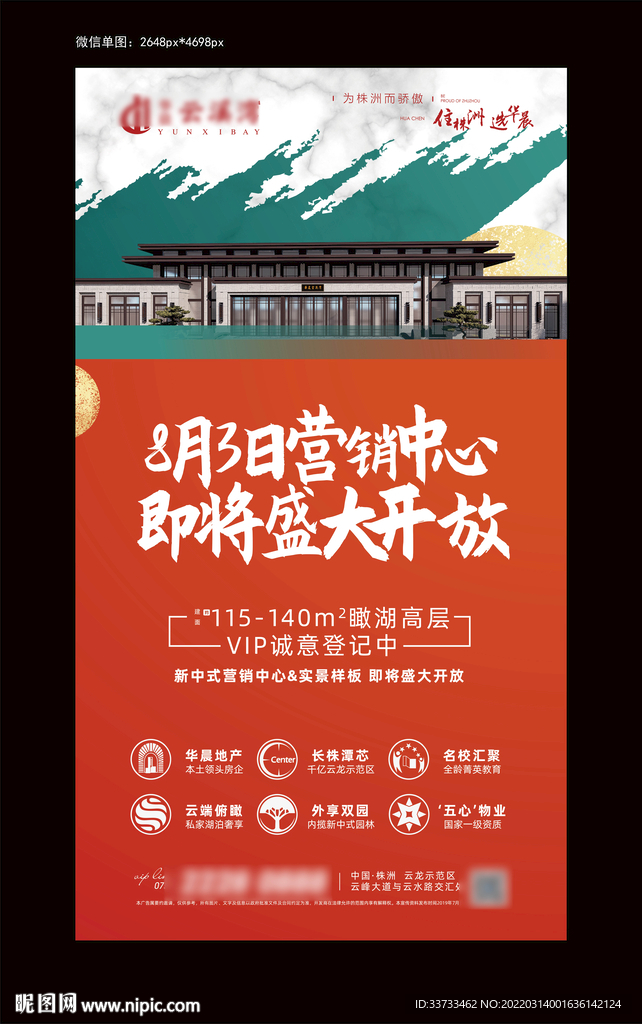 红色新中式营销中心开放