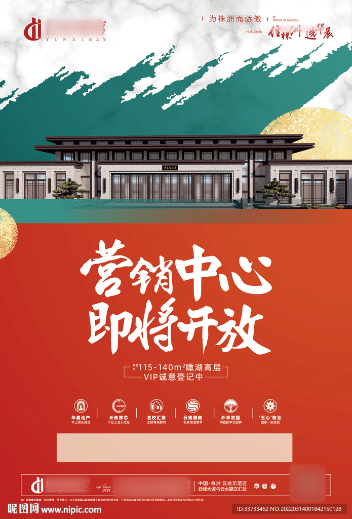 红色新中式 红色经典简约新中式