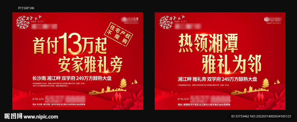 红色热销主画面